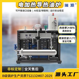 瑞源60kw有机热载体锅炉导热油炉plc物联网控制源头厂家支持定制