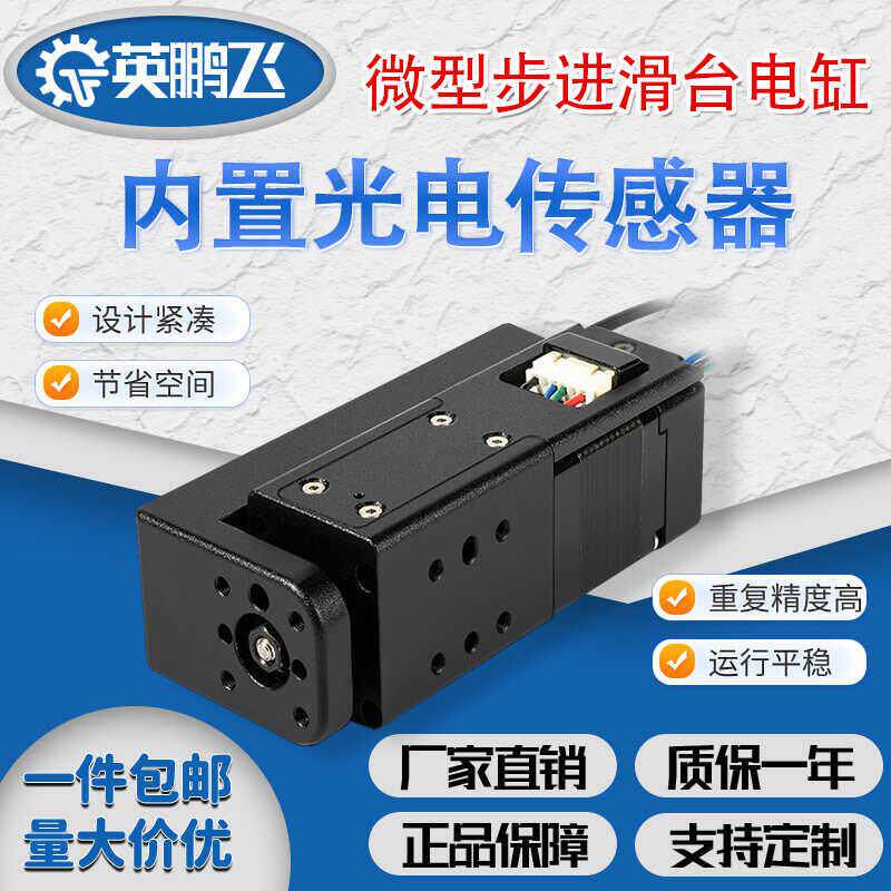 微小型步进马达线性导轨滑台小型模组直线导轨T型丝杆电动滑轨