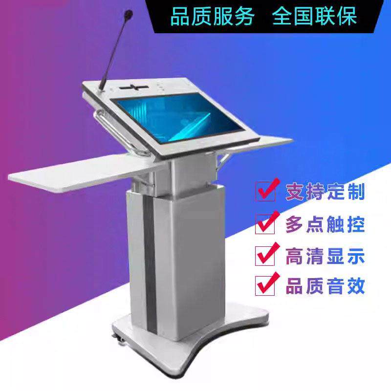 电动可触摸升降电子演讲台智能会议主持台多媒体教学智能讲台设备