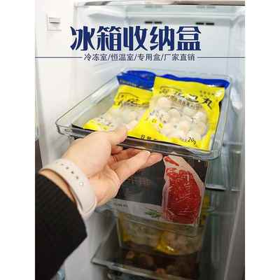 冰箱收纳盒整理盒冷冻室专用储藏盒双开门冰柜抽屉式保鲜盒密封盒