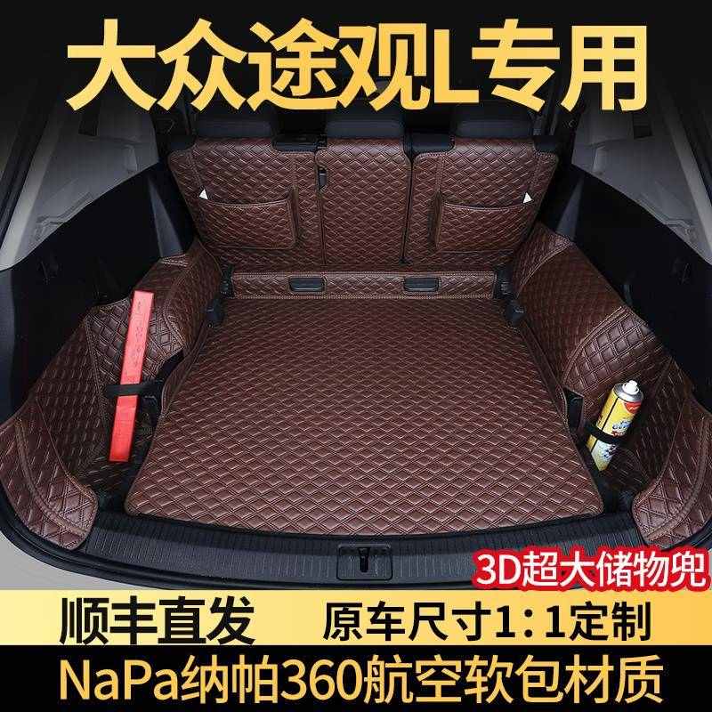 专用于24款大众途观L后备箱垫全包围18-23途观五座尾箱垫改装饰7