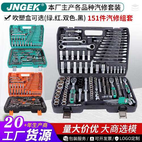151件套汽机修工具压配两用扳手棘轮珍珠镍镜面筒组合PC量大优惠
