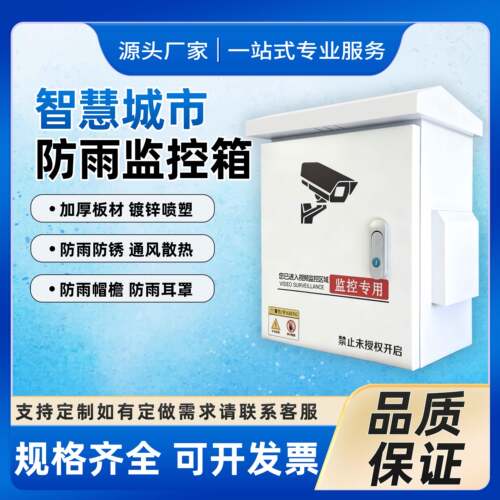 成套设备箱防雨监控箱配电用控制柜加厚镀锌防锈通风散热定制加厚