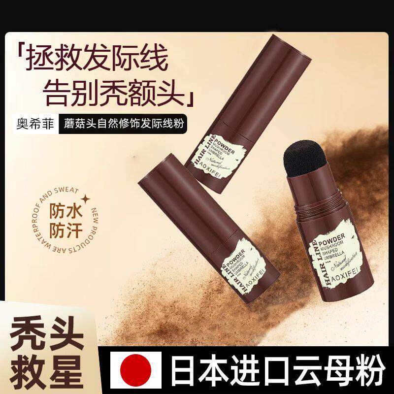 日本发际线粉修容阴影修饰填充头发粉膏补发遮高额头阴影笔女