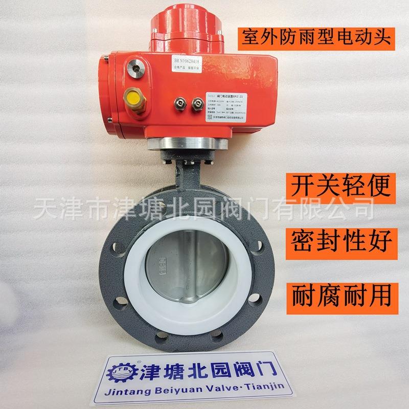 电动防爆型法兰衬氟蝶阀D941F-10C耐酸碱醋酸腐蚀管道衬四氟阀门