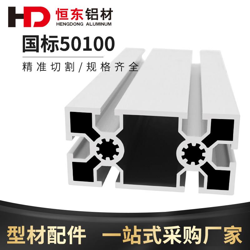 工业铝型材50100铝合金型材 流水线50*100重型铝型材3.0厚