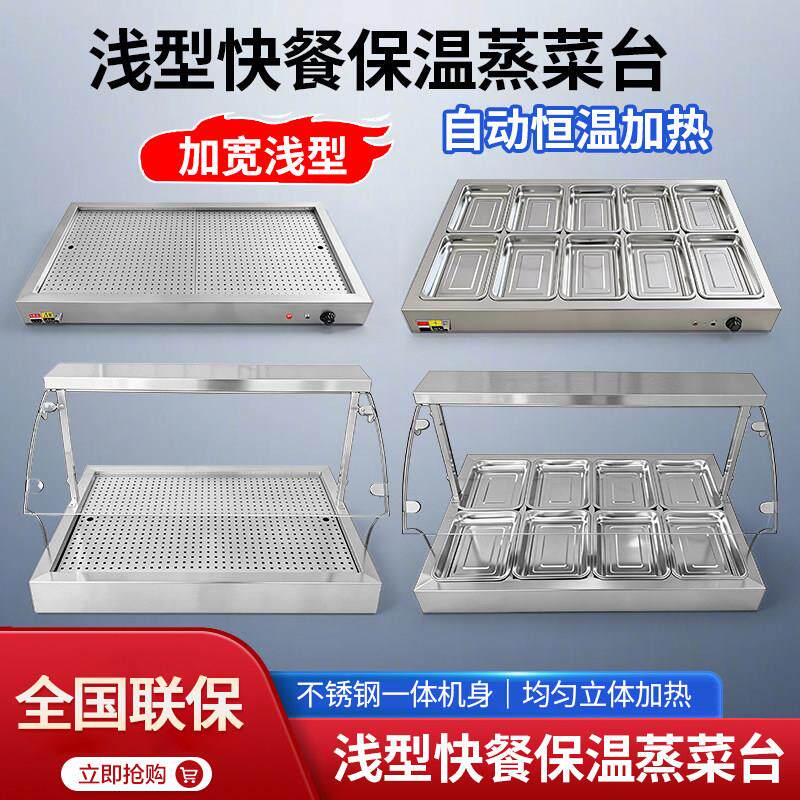 浅型不锈钢快餐保温台玻璃罩商用加热电恒温自助小碗蒸菜卤味售饭