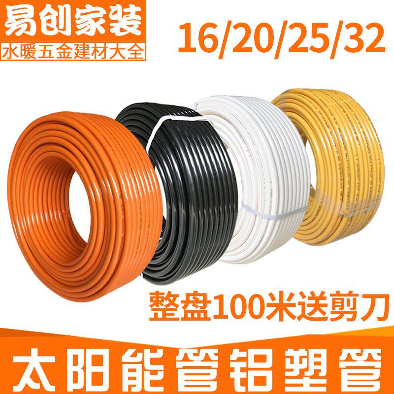 4分6分1寸铝塑管12162025太阳能热水管防冻管纸艺花杆婚庆造型管