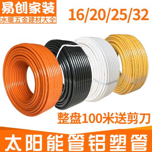 4分6分1寸铝塑管12162025太阳能热水管防冻管纸艺花杆婚庆造型管