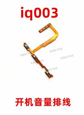 适用於VIVO IQ003开机排线 IQOO3手机开关音量键侧键按键电源键
