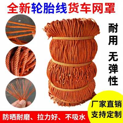 货车轮胎线防坠网卡车封车网安全防护网罩车顶绳网防护网卡车绳网
