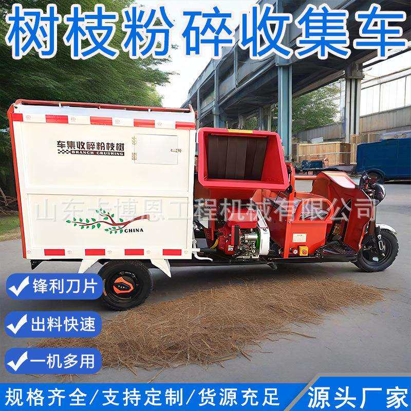 树枝粉碎车 物业绿化电动枯枝粉碎回收车 干湿两用枝条粉碎车