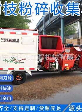 树枝粉收集车小型家碎用碎枝机果UIO园园林树叶粉碎机绿化粉碎车