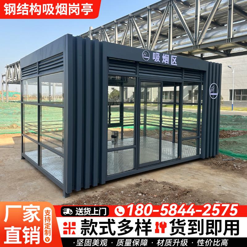 户外吸烟亭园区公共抽烟休息室钢结构室外成品抽烟区移动吸烟室