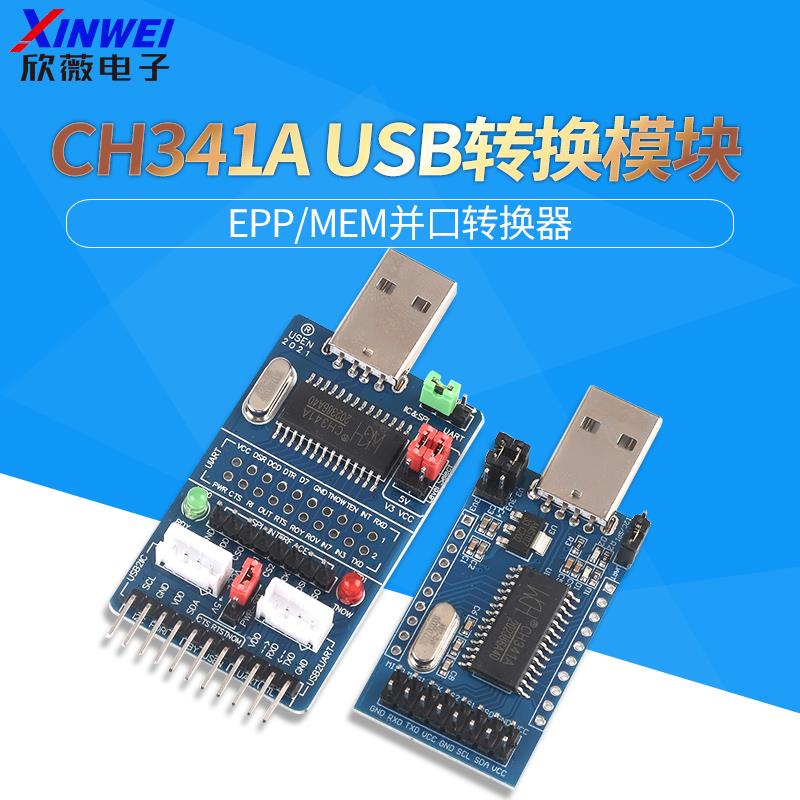 CH341A USB转I2C/IIC/SPI/UART/TTL/ISP适配器 EPP/MEM并口转换器