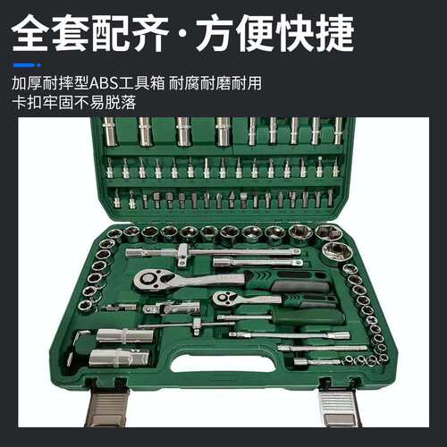 工业套筒棘轮级扳手装全套多规格汽修修机械安装619维工具套扳手