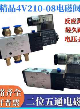 需定制气动电磁阀4V210-08电磁控制阀气阀二位五通气缸换向阀24V2