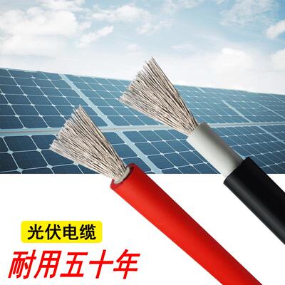 太阳能光伏线光伏主流电缆PV1-F1.5 2.5 4 6平方镀锡铜多股软电线