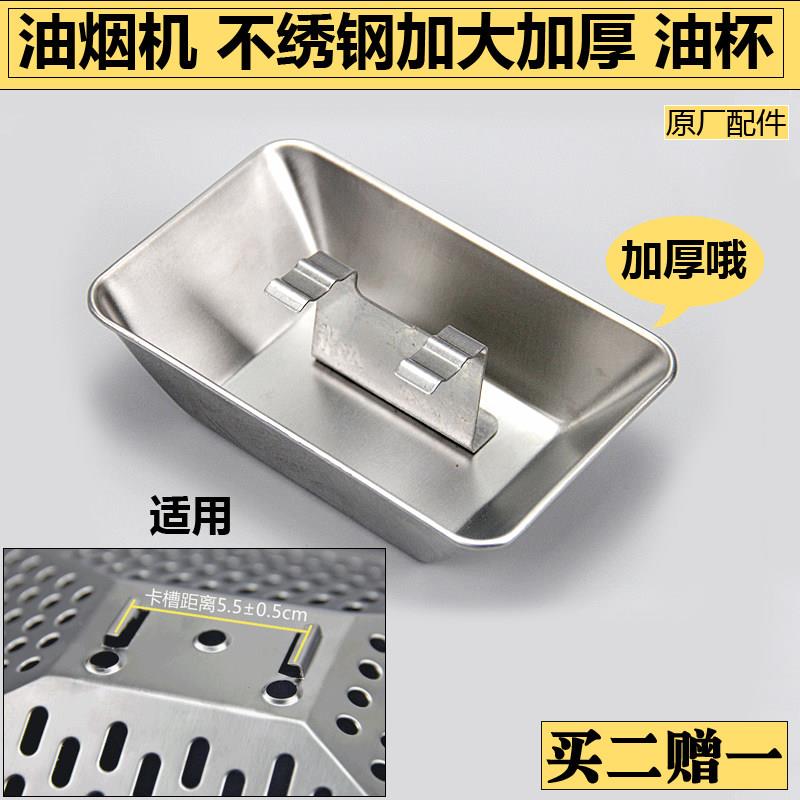 油烟机通用接油杯油盒油碗配件不锈钢方形老款式侧吸油纸卡扣包邮