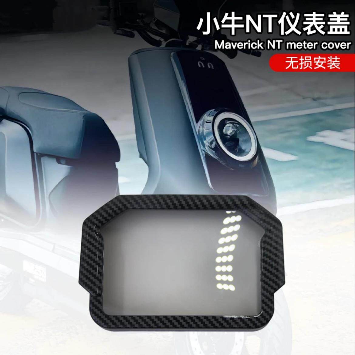 适用小牛NT电动车改装仪表罩NTplay碳纤纹显示屏保护壳盖改装配件