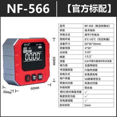 高档精鼠明NF-566S数显倾仪高精带度电子角度尺多角功能激光磁水