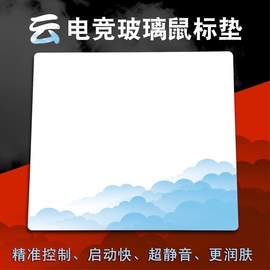 云联科蒙磨砂玻璃鼠标垫电竞钢化玻璃垫布顺滑不掉帧游戏印花集垫