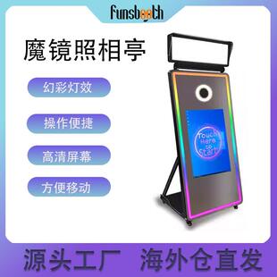 跨境热卖魔镜photobooth自助拍照魔法照相亭镜子婚礼43寸
