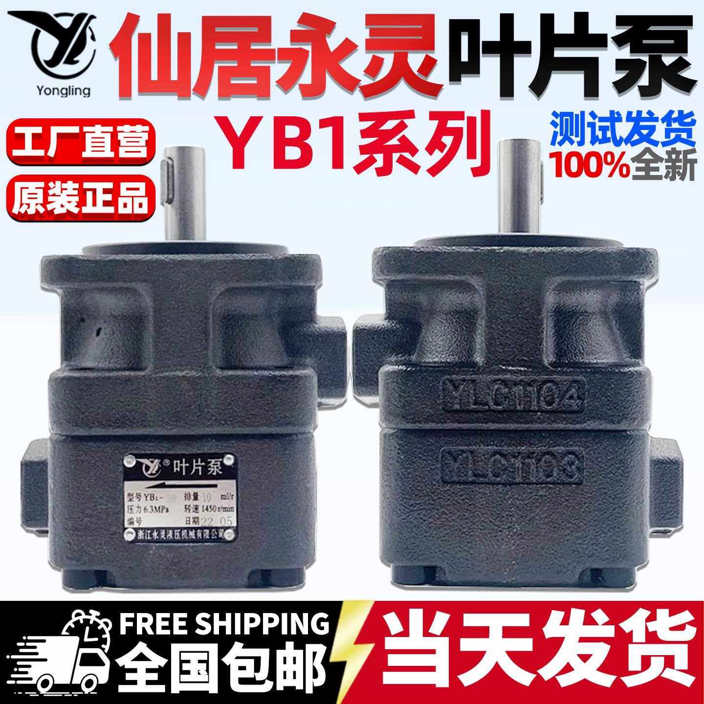 仙居永灵液压叶片泵yb1-10磨床油泵YB1-100/4/6/16/25/齿轮泵大全,电子元器件市场,其它元器件,淘宝优惠券,粉丝福利购,淘宝优惠卷