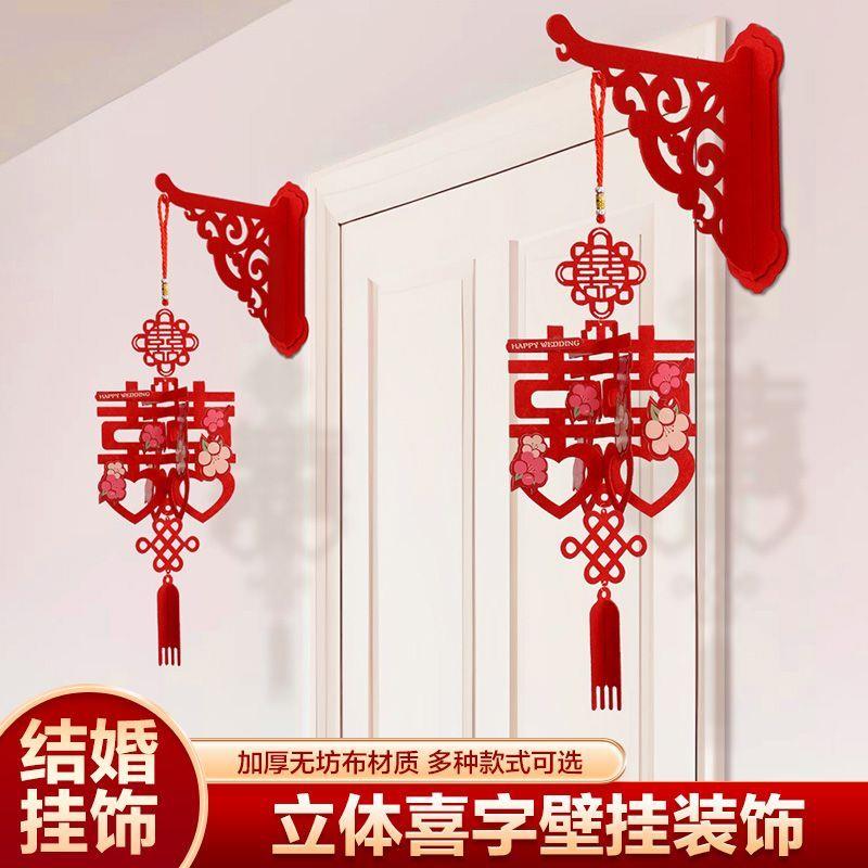 婚房装饰布置套装喜字挂饰女方房门门上灯笼挂件结婚婚庆用品大全