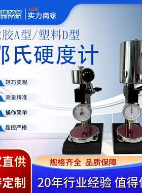 邵氏硬度计橡胶塑料ACD型硬度测定仪指针式数显式硬度试验仪