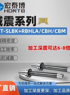 减震系列RBT-SLBK搭配-LA双刃粗镗头/CBH/CBM精密微调镗头