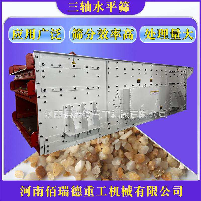 小型工地泥沙三轴振动筛筛沙机直线三轴筛水平筛椭圆筛矿用振筛机