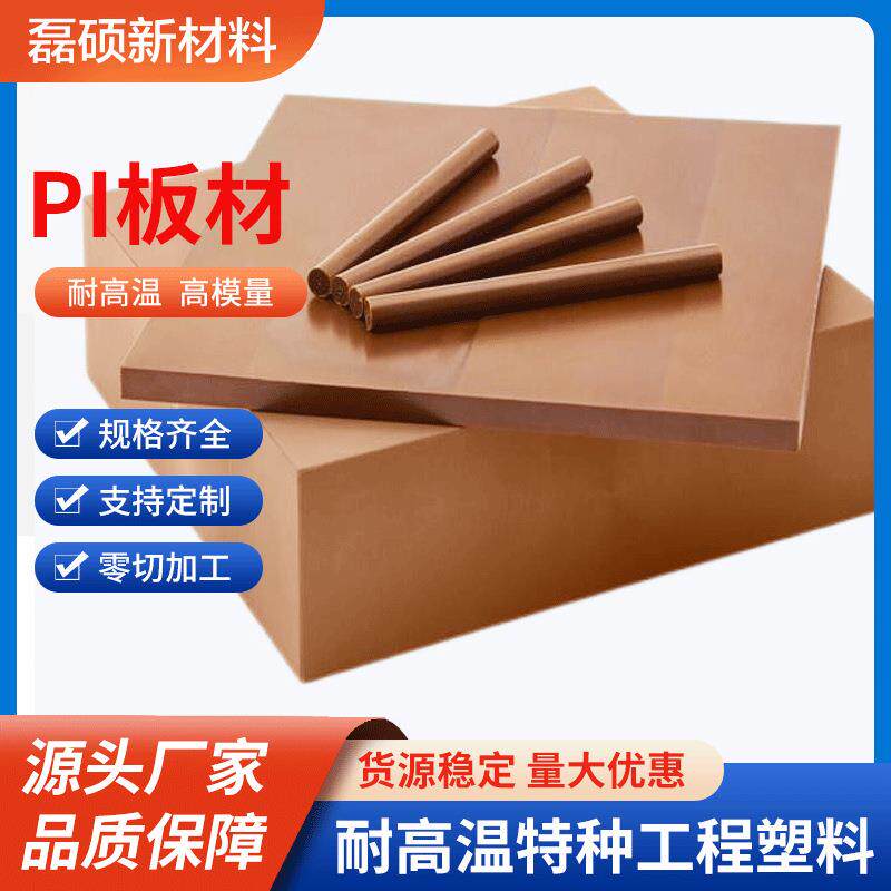 聚酰亚胺工程塑料板 PI板可精雕切割高性能