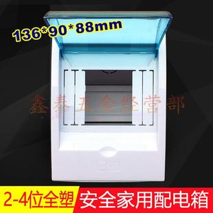 联泽2-4p回路明装暗装家用配电箱强电布线空气漏电开关盒空开电箱