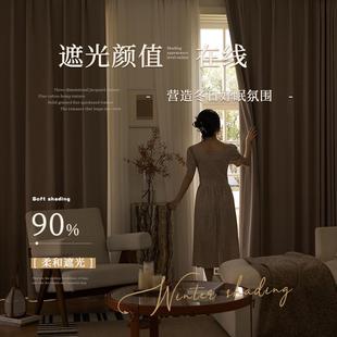 加厚棉麻客厅阳台轻奢高级感飘窗 卧室窗帘全遮光奶茶色水芙棉法式