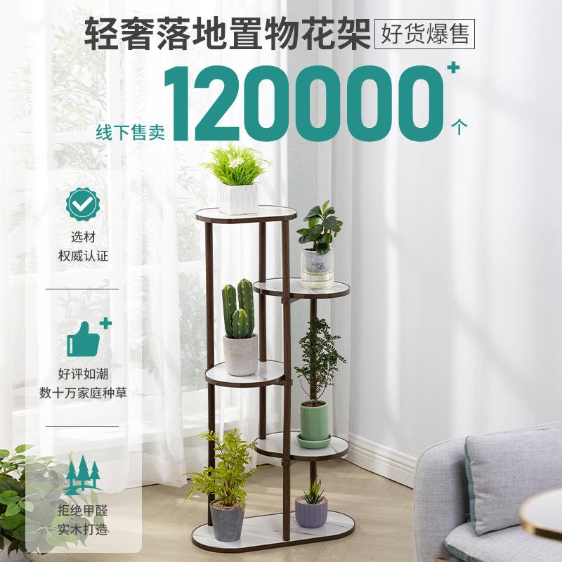 盆花架子客厅落地式QS-756置物架阳台布置简约花现架实木植物摆放