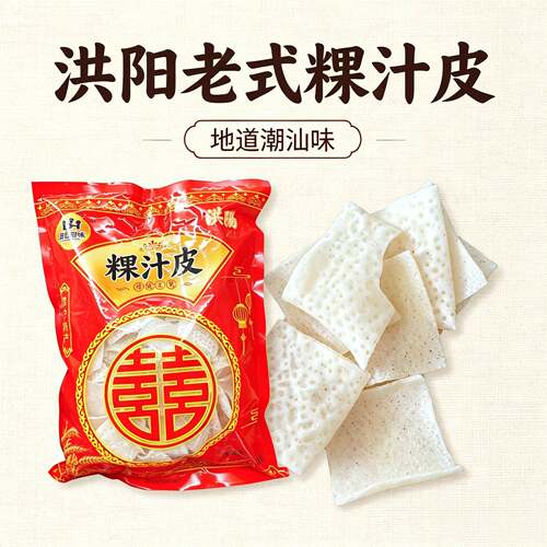 潮汕粿汁皮普宁特产洪阳果汁皮干粿汁鼎溜粿早餐夜宵干货500g袋装
