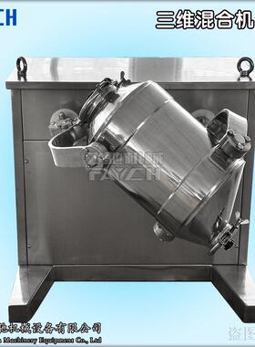 现货SBH-50L三维粉末混合机医药/化工干粉三维运动高效混合机