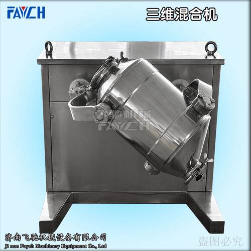 现货SBH-50L三维粉末混合机医药/化工干粉三维运动高效混合机