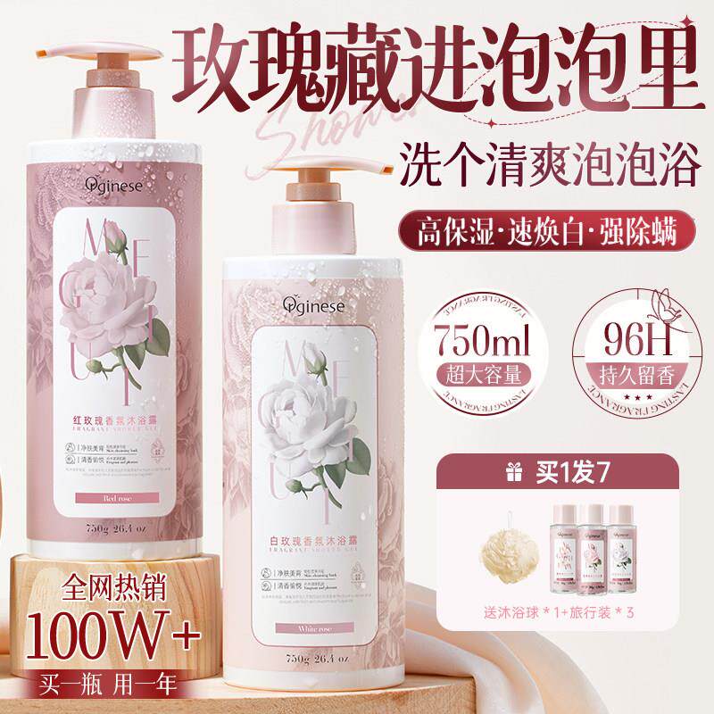 玫瑰香氛沐浴露夏季滋润保湿持久留香72小时香水正品牌女男士沫乳