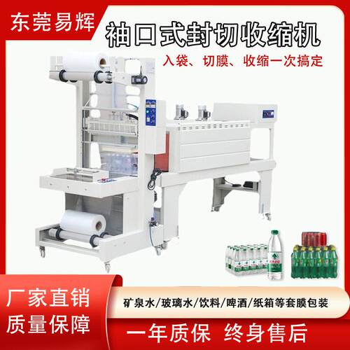 半自动袖口式封切热收缩机 矿泉水易拉套膜塑封机 佐料pe包膜机