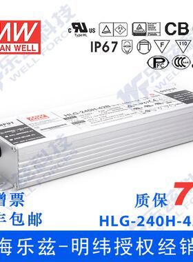明纬42V LED电源240W HLG-240H-42C 5.72A恒流42V端子接线防水