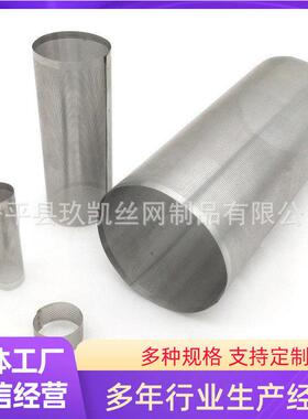 厂家现货供应 不锈钢过滤网|过滤冲孔网|不锈钢过滤筒可定制