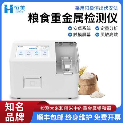 大米重金属检测仪伏安法全自动粮食重金属铅镉含量快速定量分析仪