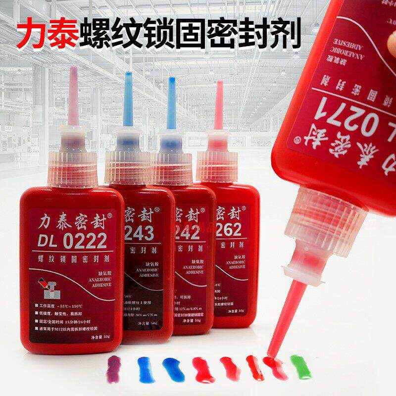 力泰密封DL0222/242/243/262/271/272/277/290/326螺纹锁固厌氧胶