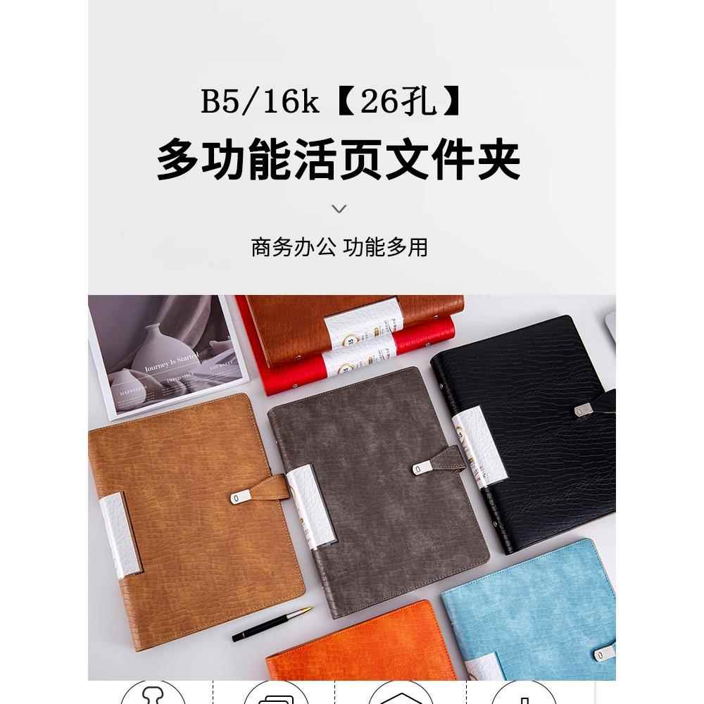 B5皮革活页资料夹多层高清插页袋26孔文件夹办公收纳册磁扣文件夹