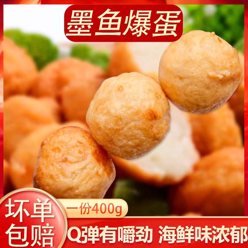 墨鱼抱蛋爆蛋深海鱼丸鱼蛋花枝丸关东煮火锅烧烤麻辣烫食材