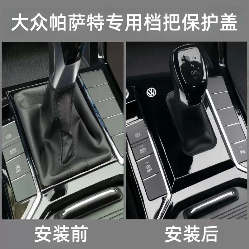 适用于16-25款大众帕萨特档把套防尘罩档把盖配件档把装饰用品