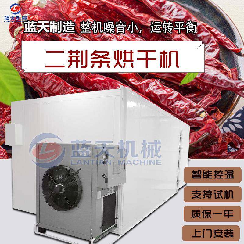 全自动二荆条烘干机 四川二荆条辣椒烘干机 空气能线椒辣子烘烤机