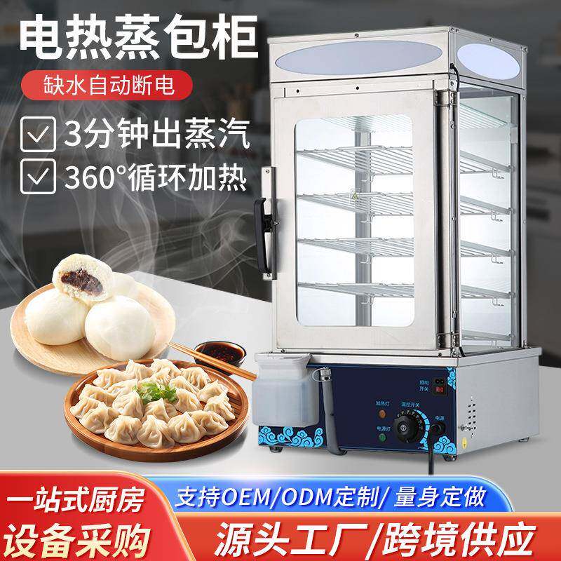 蒸箱商用蒸包子机插电热五层蒸包机便利店早餐大容量加热保温柜